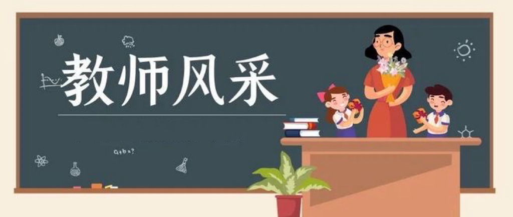 bat365中文官方网站优秀教师风采展示（第二十期）